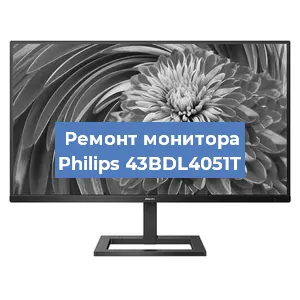 Замена экрана на мониторе Philips 43BDL4051T в Новосибирске